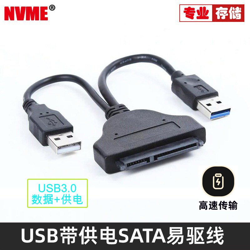 双头供电笔记本sata串口SSD硬盘USB3.0转接线连接线 易驱线
