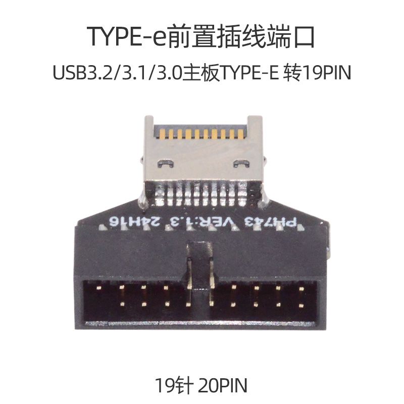 NVME转接头19针20PIN转TYPE-E母