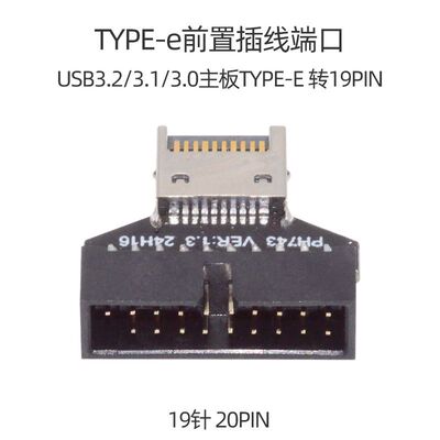 NVME转接头19针20PIN转TYPE-E母