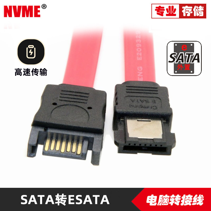 CY-020 ESATA母 对 SATA 3.0 公 转接头 7pin 对接头延长转接头SATA 22P硬盘转ESATA 数据线