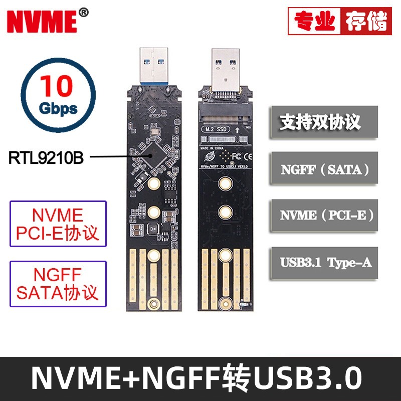 NVME NGFF SSD固态转USB3.1 Typc-A转接卡硬盘盒M.2双协议二合一SB3.0直插式转NGFF+NVME 双协议转接盒2242