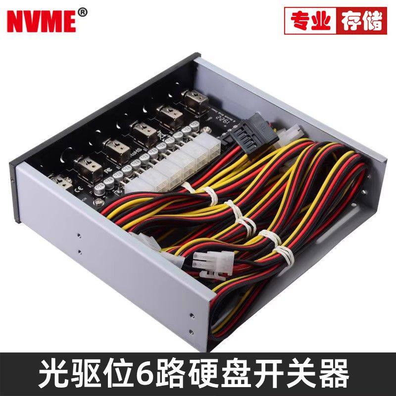 台式5.25光驱位6路硬盘电源开关控制器系统数据存储硬盘切换