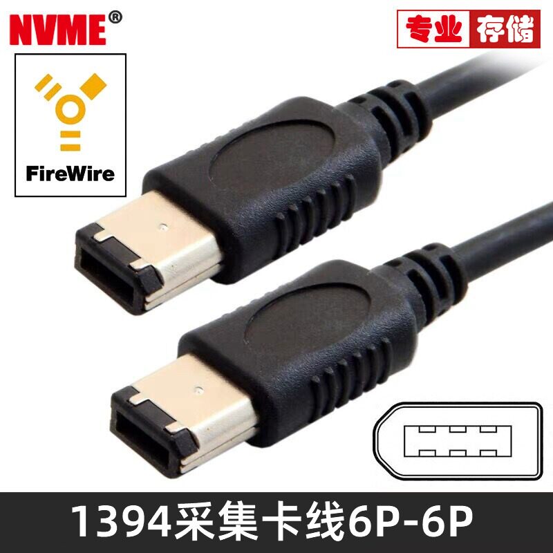 FW-016 IEEE 1394火线 400转400 Firewire 火线 6对6 数据线 1.8m