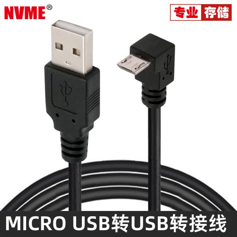 U2-089NVME弯头360数据线