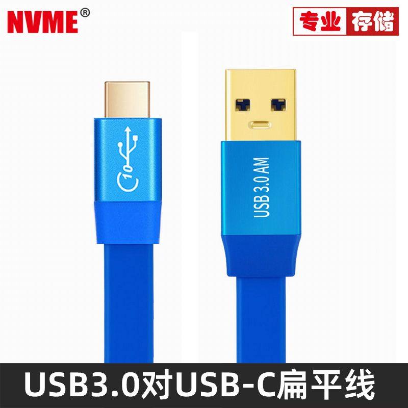 NVME 柔软扁线TYPE-C3.1对USB3.0数据线USB-C 高速OTG硬盘传输连接线适用于硬盘电脑笔记本充电宝显卡坞手机