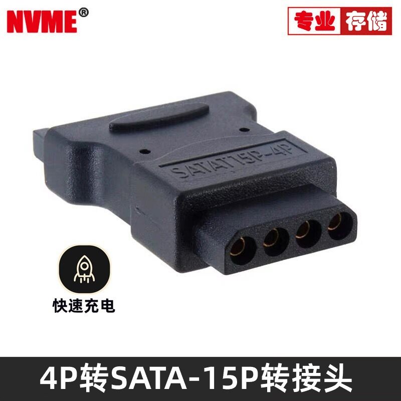 SA-010 IDE大4PIN 母转SATA 15P公硬盘电源转接头 旧硬盘供电