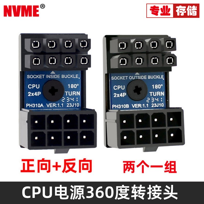 NVME转接线CPU走线电源线