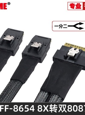 服务器转接线 PCIE SlimSAS 74Pin SFF-8654 8i转双8087 SAS