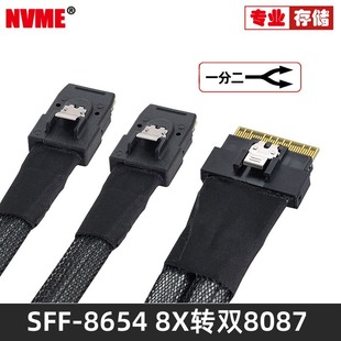 服务器转接线 PCIE SlimSAS 74Pin SFF-8654 8i转双8087 SAS