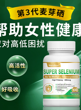 进口麦芽富硒片补硒元素正品官方旗舰店非有机酵母植物硒蛋白片