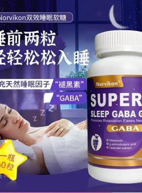 Norvikon美国褪黑素软糖安瓶助眠睡眠助眠神器
