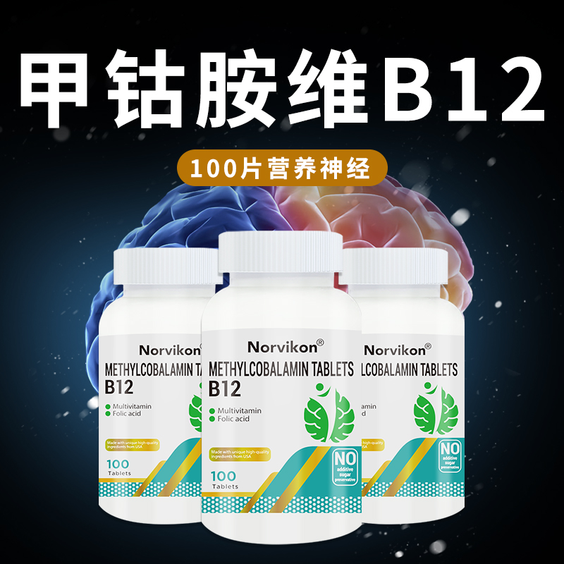 美国原装进口甲钴胺维生素B12