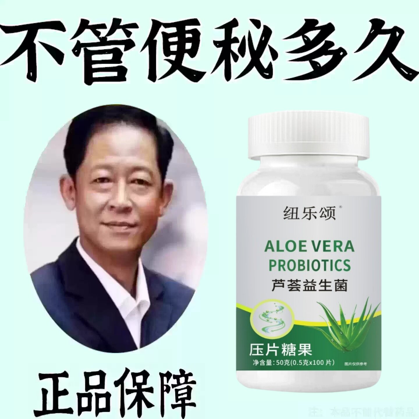芦荟酵素片益生菌100片清肠通便排便宿便润肠通便正品