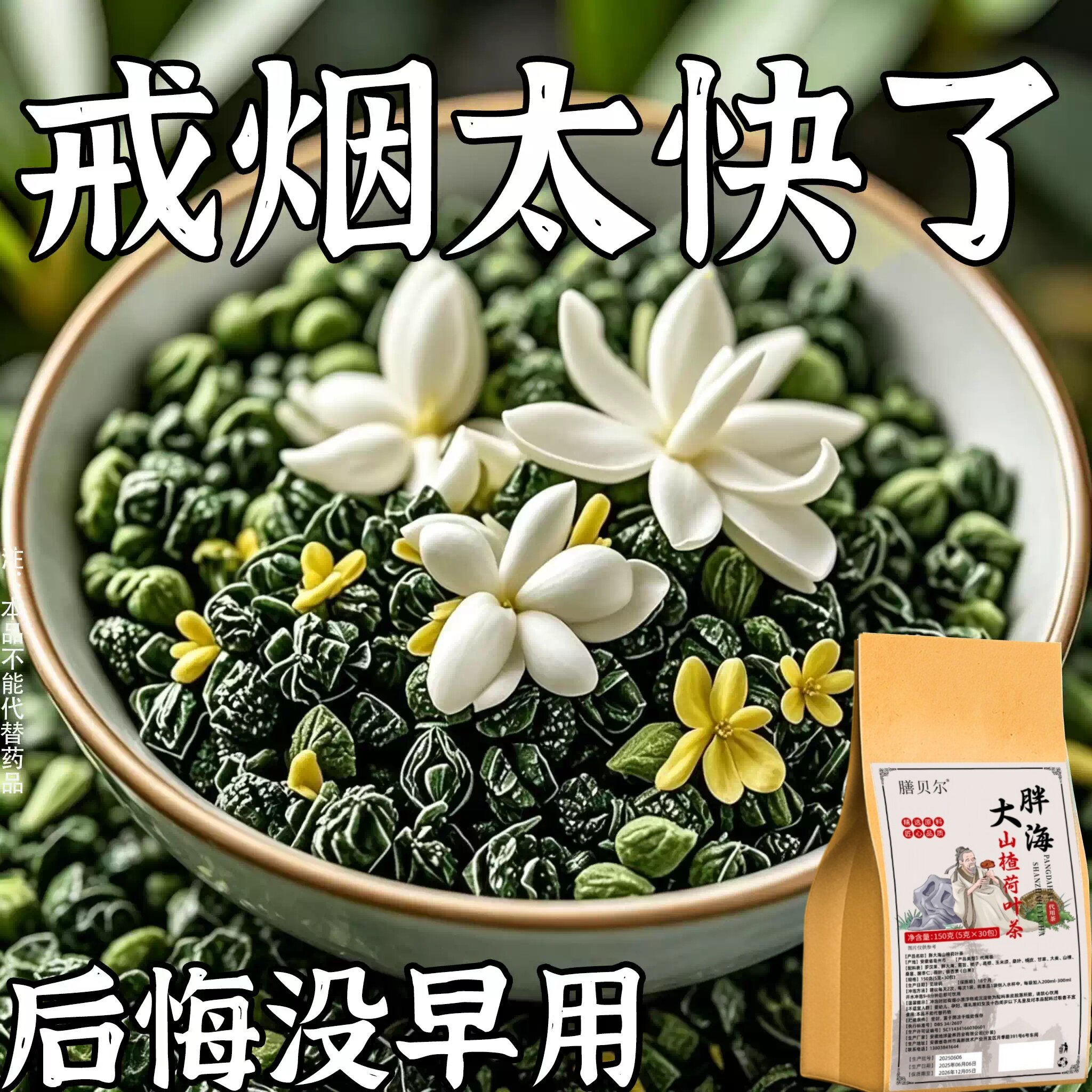 【烟瘾难耐】男女戒烟菊花决明子薄荷茶润喉清肺戒烟茶