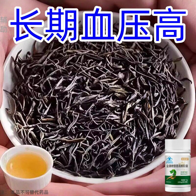 维普森金源牌藜蒿葛根胶囊血压偏高者辅助血压30粒保健食品正品