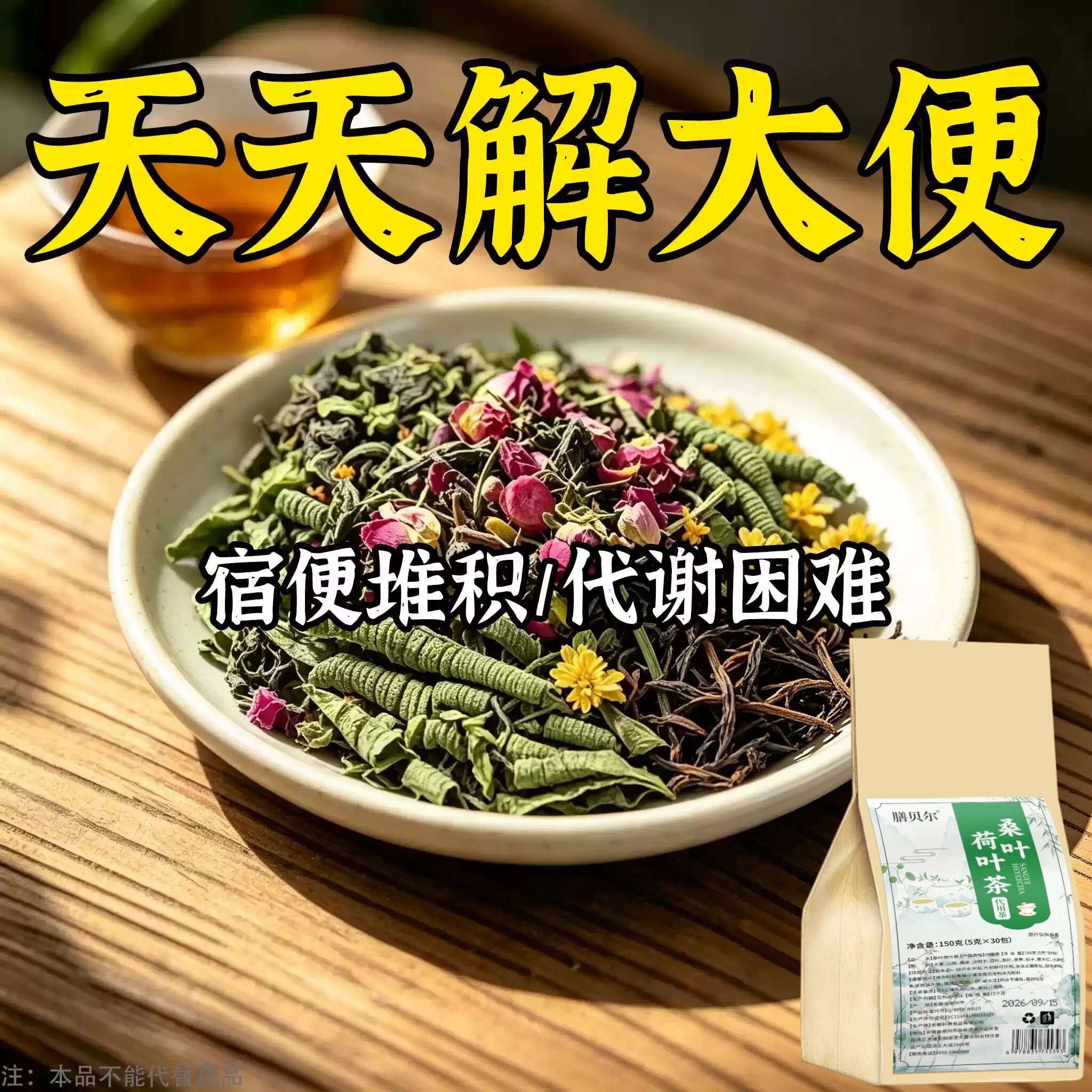 【长期拉不出】便泌茶排便润肠清肠毒通男女士老年人润舒茶