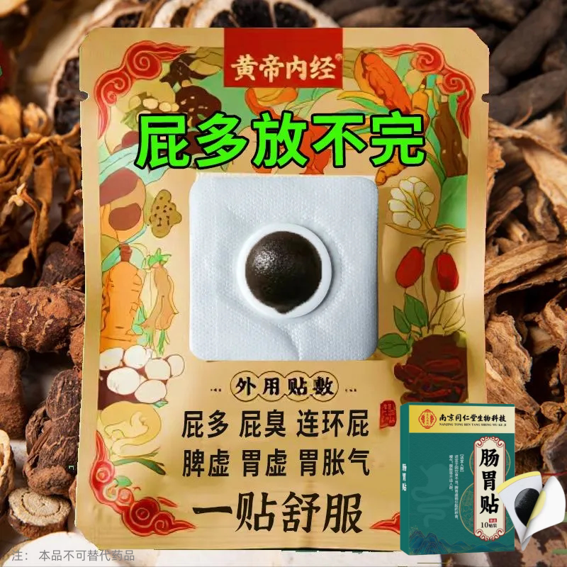 肠胃贴调理肠胃脾胃不好胃不消化长期胃不好反酸男女通用贴