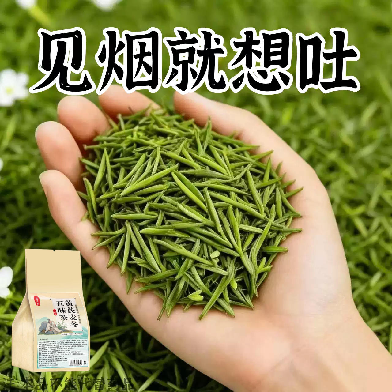 【烟瘾难耐】男女戒烟鱼腥草人参菊花薄荷润喉清肺戒烟茶