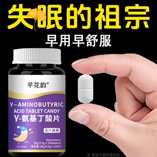 【睡前一粒 舒服睡眠】 睡不着安眠胡思乱想梦养魂安身片睡眠重