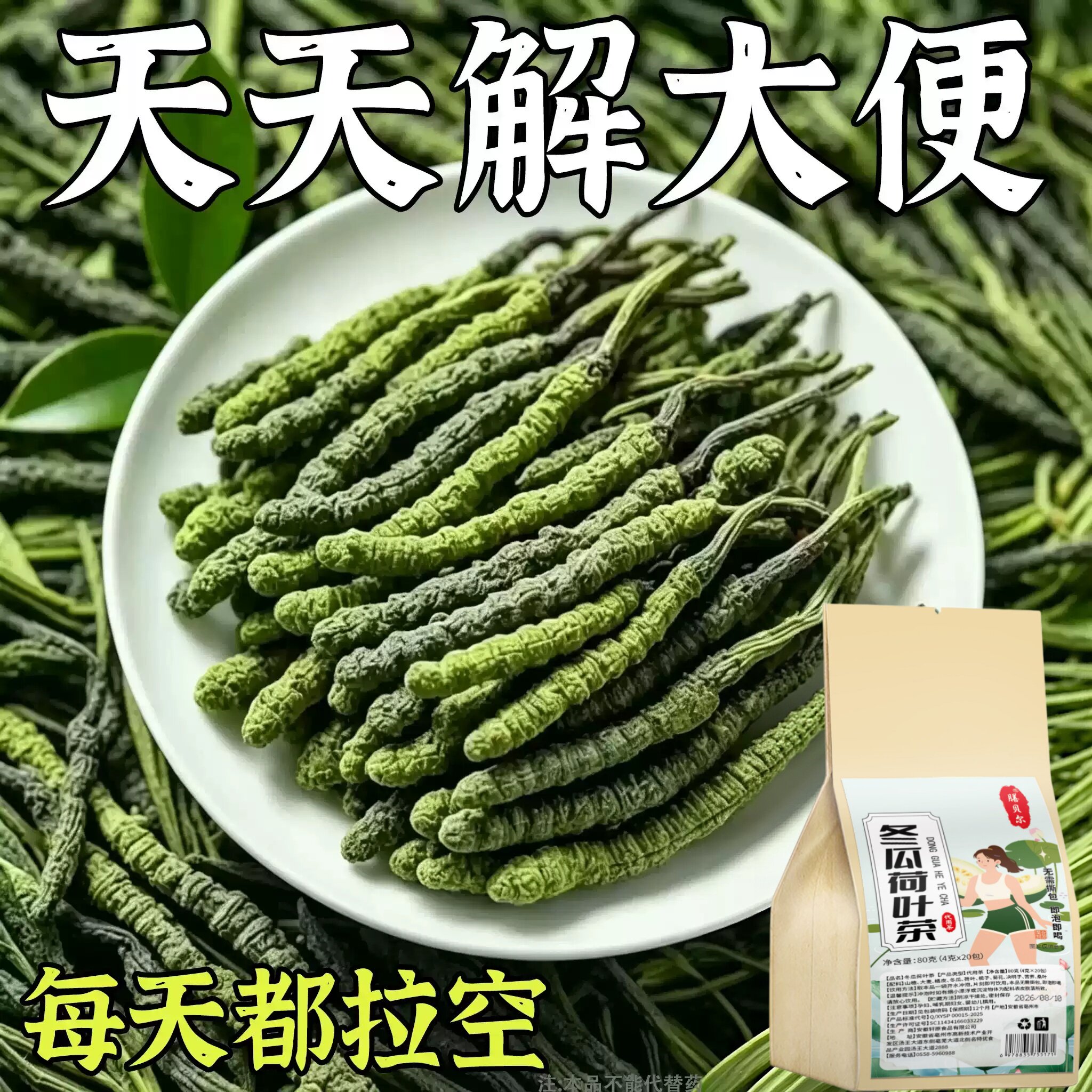 【长期拉不出】便泌茶排便润肠清肠毒通男女士老年人润舒茶