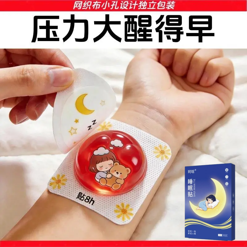 【改善睡眠】睡眠贴晚安夜醒多梦睡不着睡不足中老年睡眠贴