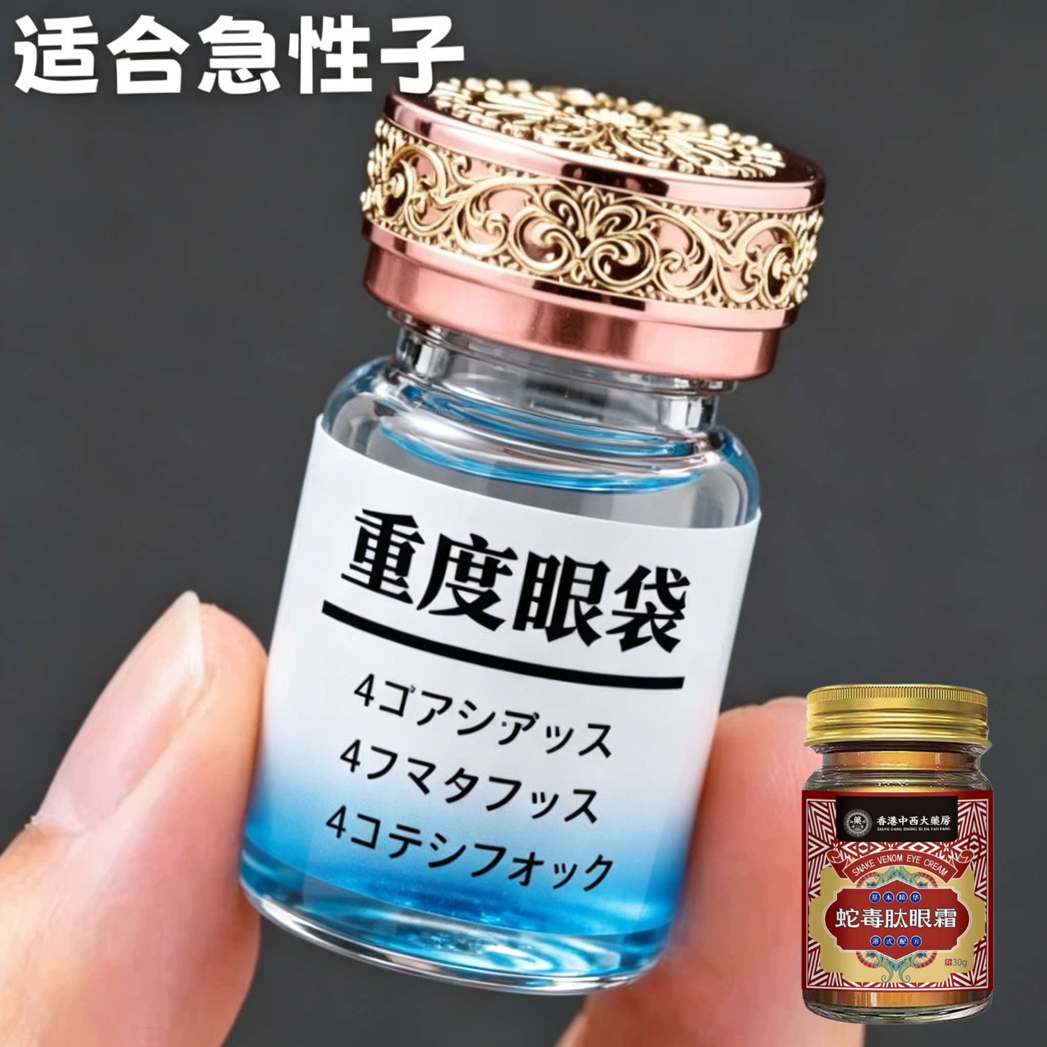 【眼袋小熨斗】蛇毒眼霜精华眼袋黑眼周圈眼周细纹紧致正品