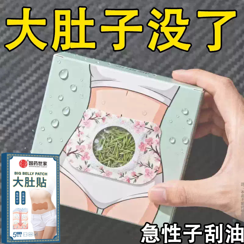 热卖大肚贴收腹特别猛身肚子男女士肚脐贴脂贴腹部大肚腩通用