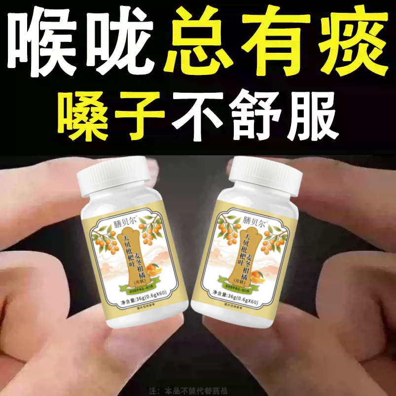 痰多吐不完痰液粘稠黏嗓子白痰黄痰嗓子干痒天叶枇杷叶麦冬柑橘片