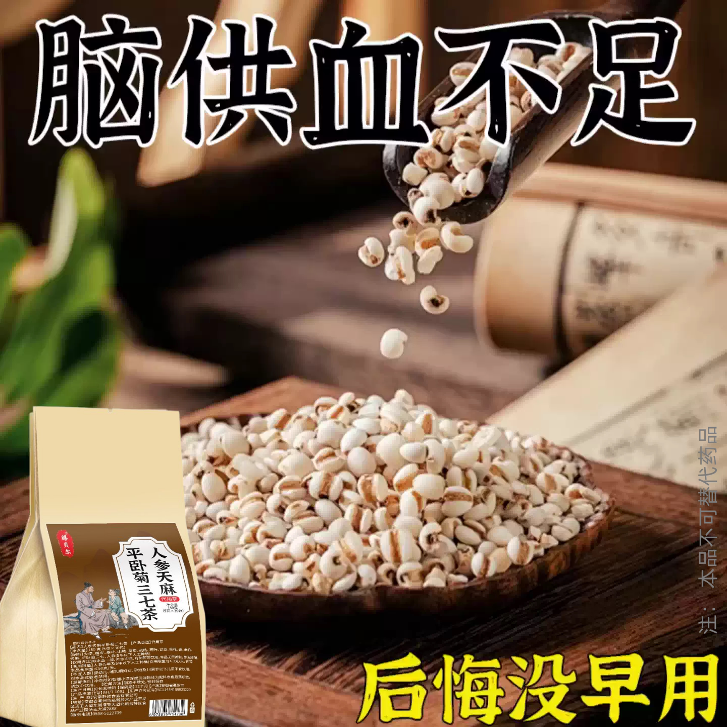 头晕眩晕茶目眩神器颈椎压迫头疼头昏克星前庭耳石症专用茶