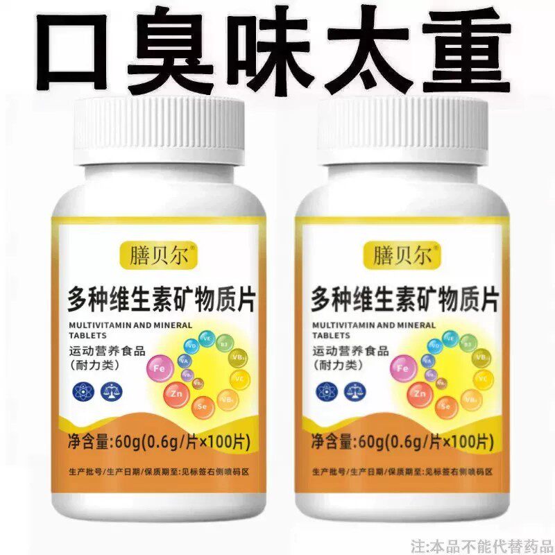 无论嘴多臭】口臭口干口苦口腔异味胃火肝火多种维生素矿物质片