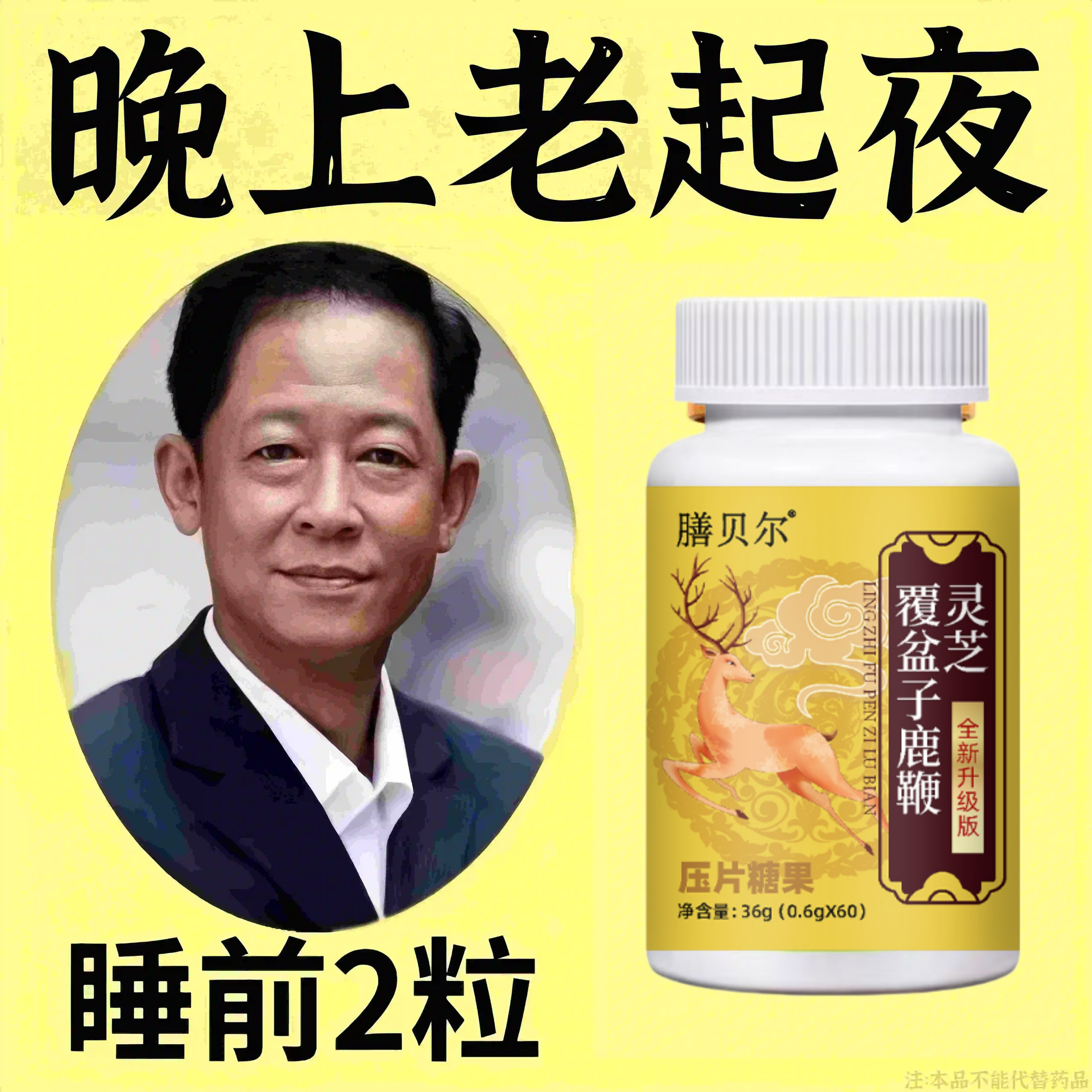 尿频尿急】小便次数多起夜频繁覆盆子鹿鞭灵芝片夜尿频繁中药材