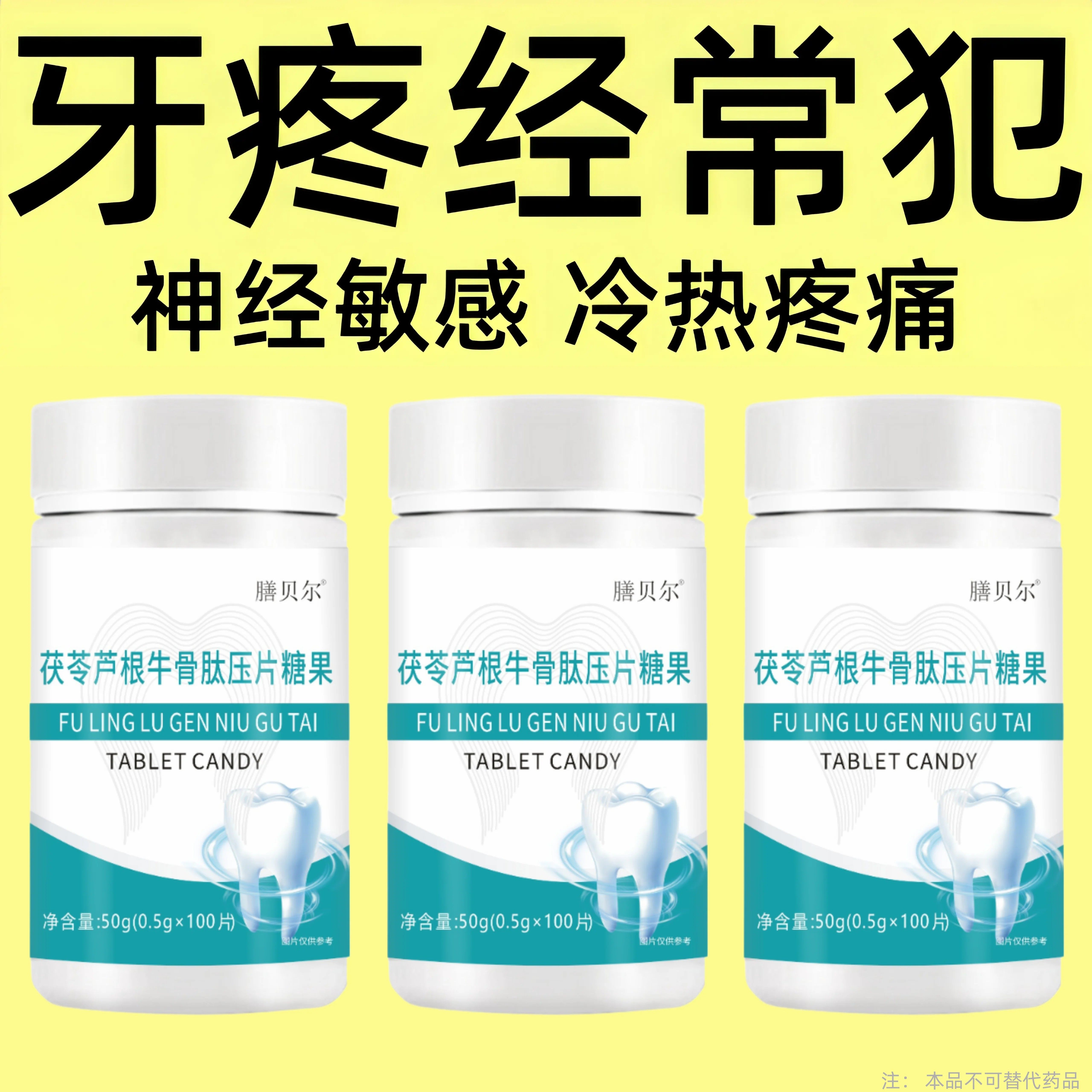 牙神经痛】牙疼牙痛牙龈肿痛冷热疼痛蛀牙上火牙疼消中