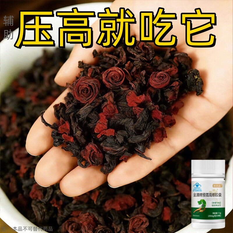 维普森金源牌藜蒿葛根胶囊血压偏高者辅助血压30粒保健食品正品