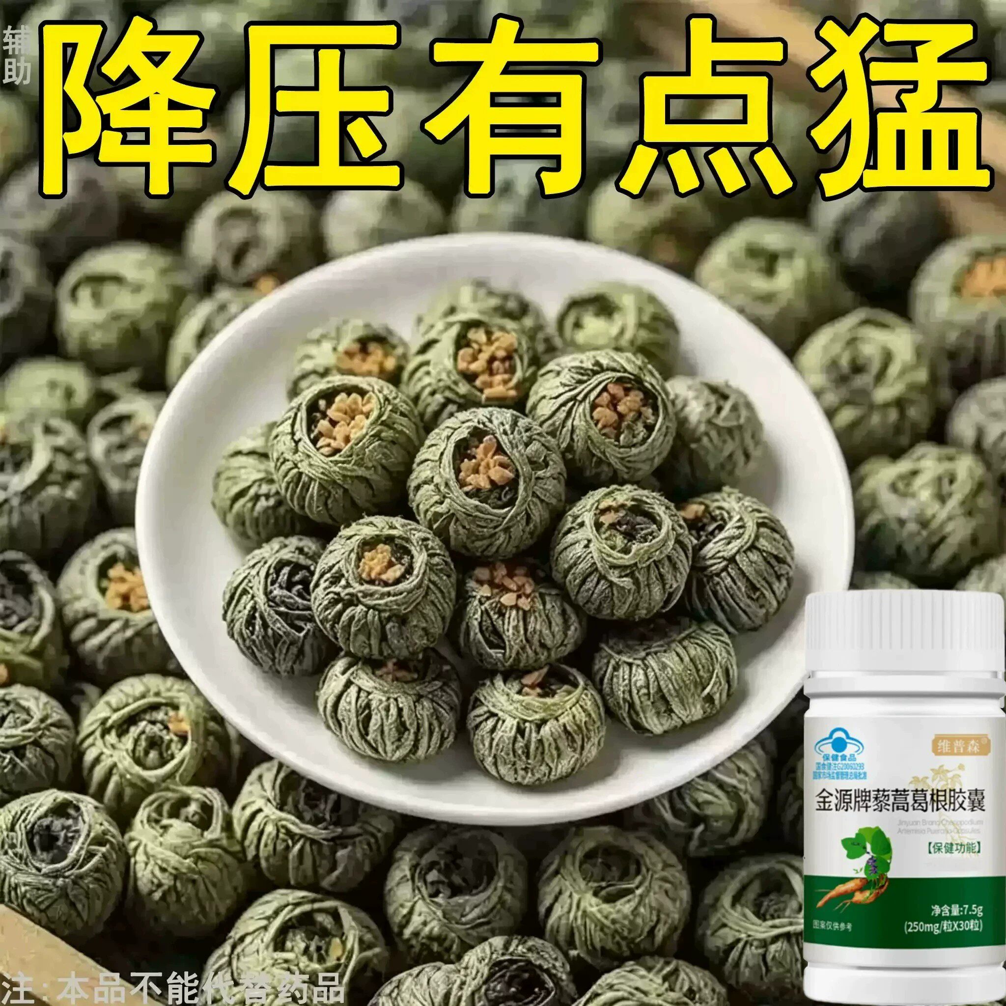 【血压高适合用】血压者适用藜蒿葛根胶囊心季疲惫中材