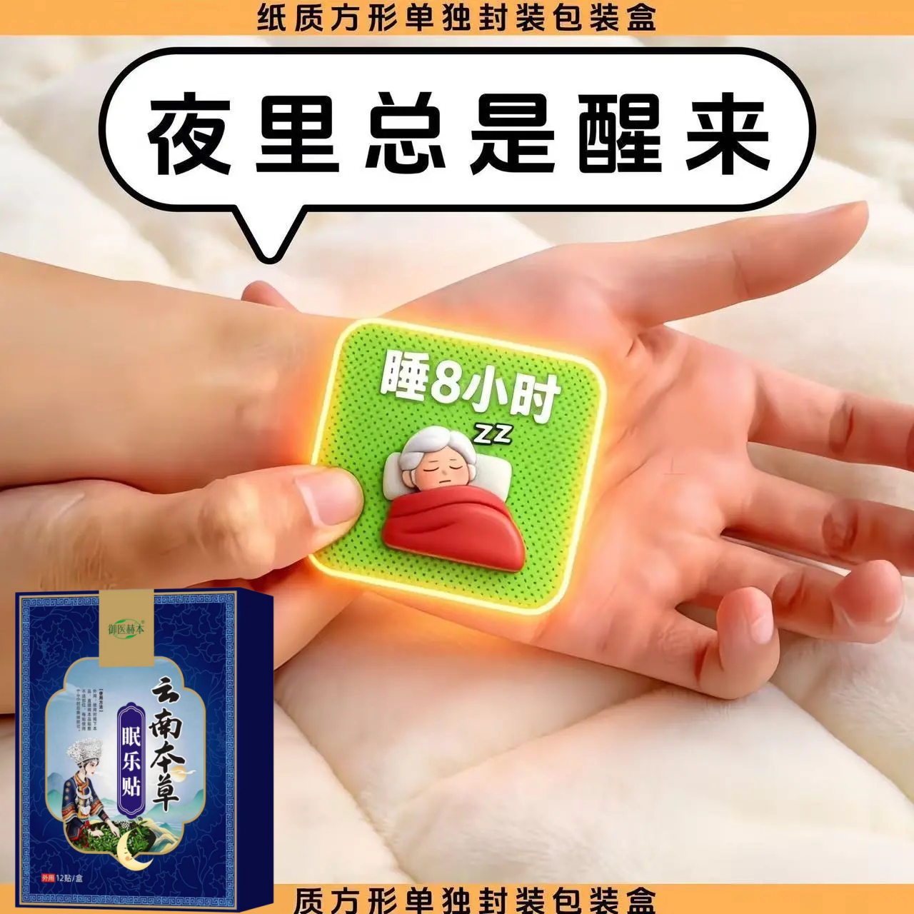 整夜数不着整夜乱想多梦入睡困难心烦意乱睡不着通用草本帖