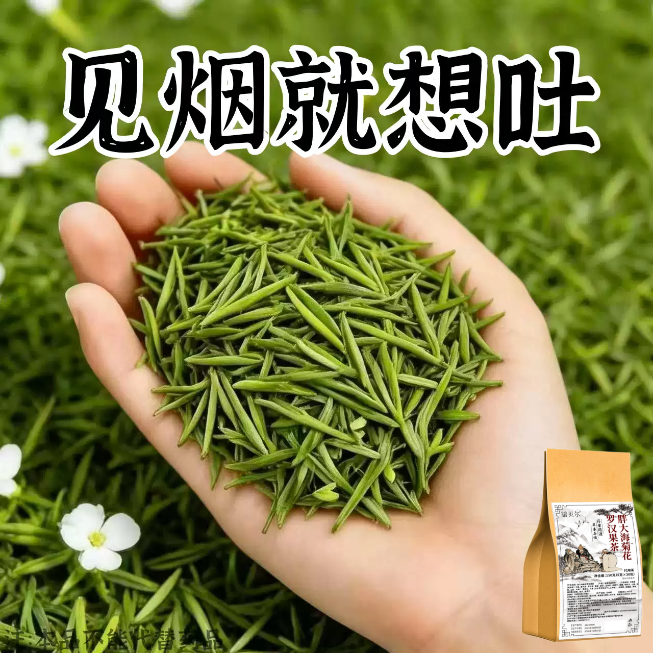 【烟瘾难耐】老烟民瘾大男女戒烟胖大海菊花罗汉果润喉清肺戒烟茶