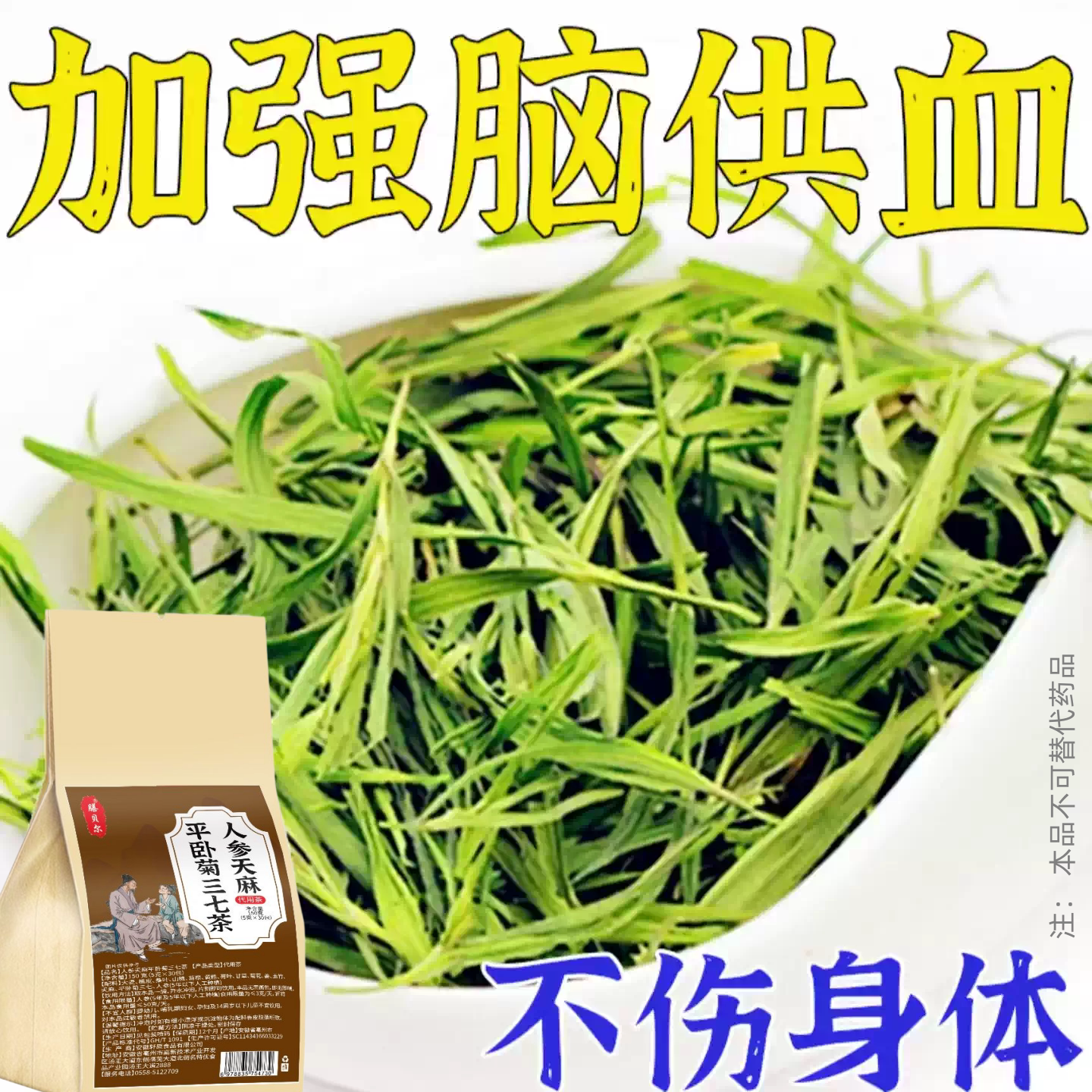 店铺热销】头晕茶头部眩晕脑供血头昏不足目眩站立不稳醒脑头晕茶