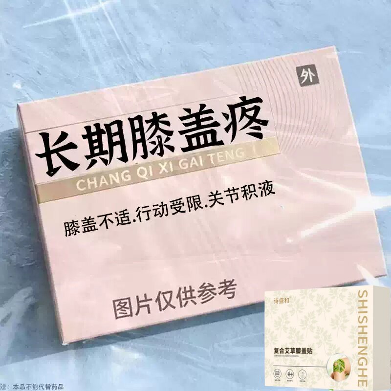 【官方正品】膝盖关节贴下蹲困难长期膝盖疼有积水男女通用艾草贴