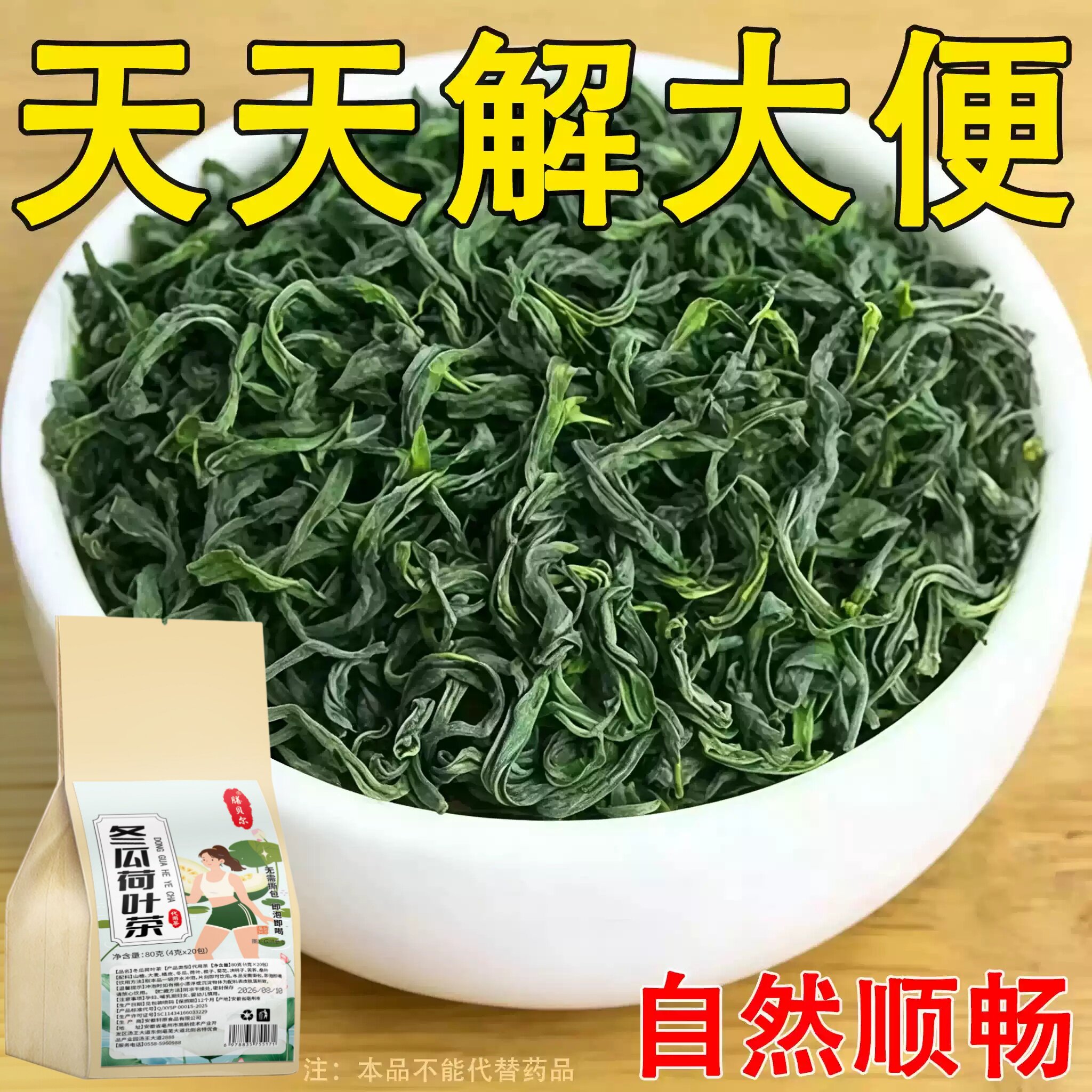 【长期拉不出】便泌茶排便润肠清肠毒通男女士老年人润舒茶