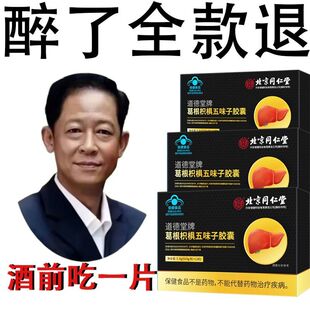 葛根枳椇五味子胶囊千杯不醉放开喝解酒片醒酒喝酒应酬四川健康
