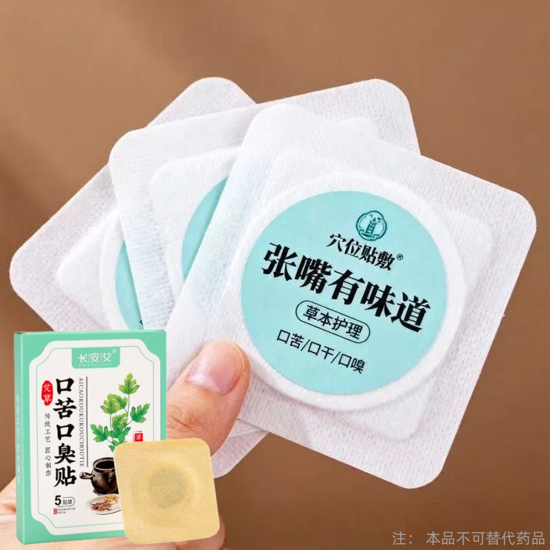 去口臭除口臭口干苦肝胃火口气严重除舌苔白厚调理肠胃男女贴