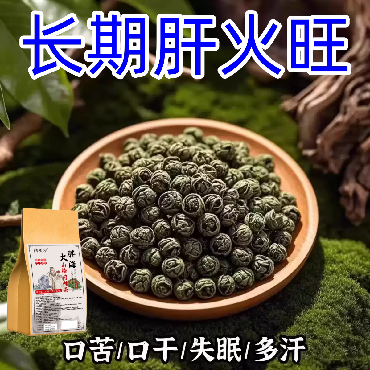 益肝茶降火舒肝气疏肝理气解郁茶清肝明目护眼三花茶肝不好喝什么