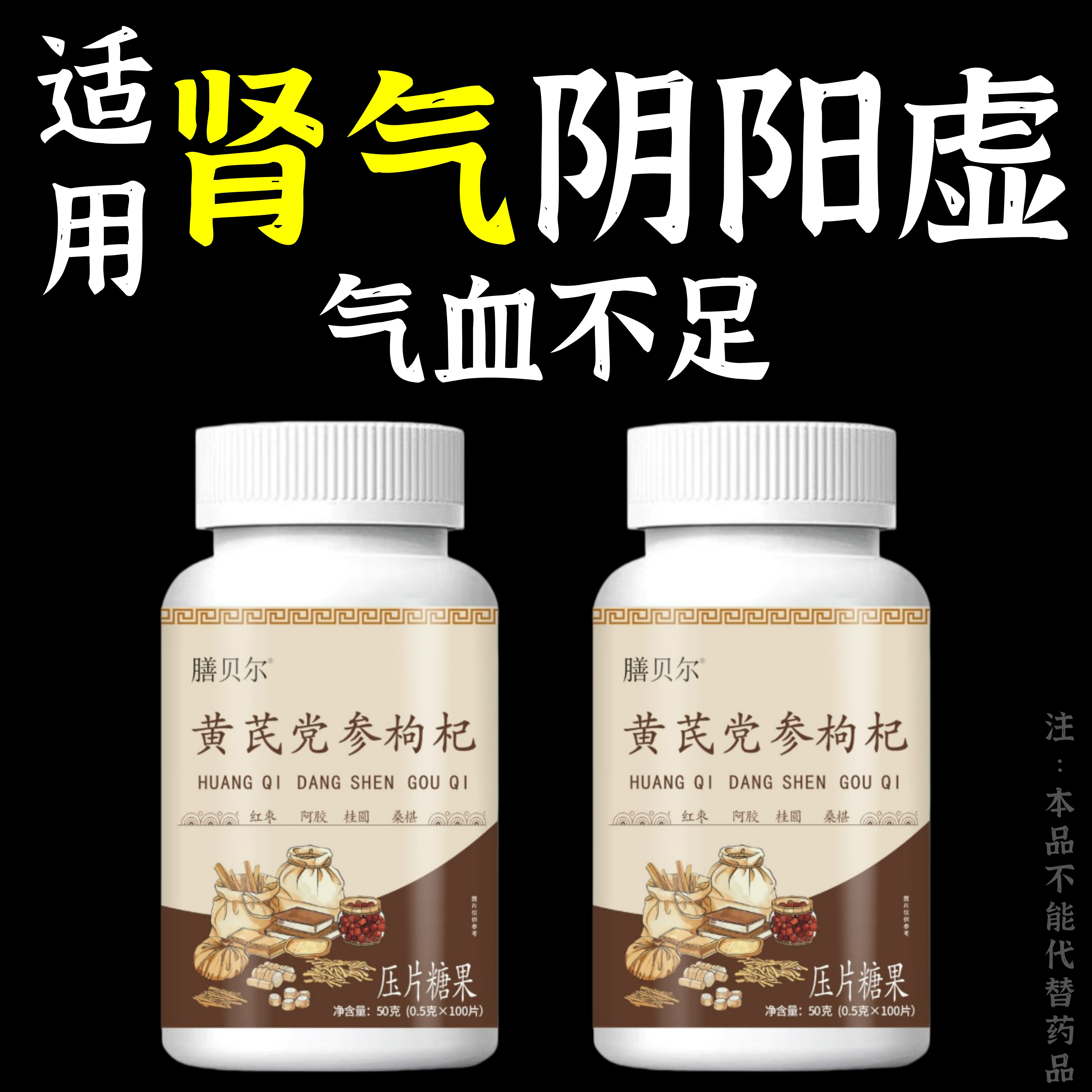体虚身子弱】多汗手脚出汗盗汗黄芪党参枸杞片男女通用正品