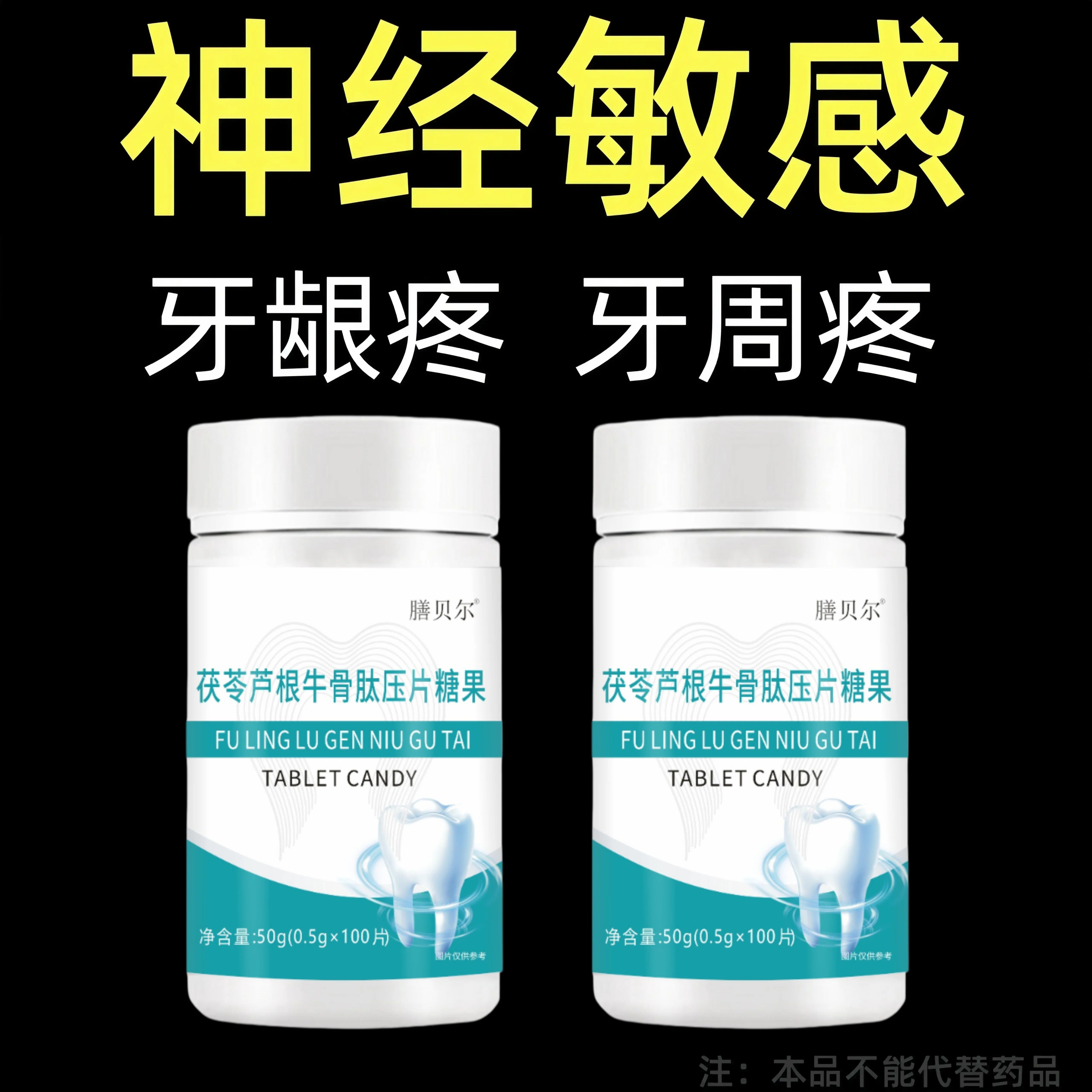 牙神经痛】牙疼牙痛牙龈肿痛冷热疼痛蛀牙上火牙疼消中