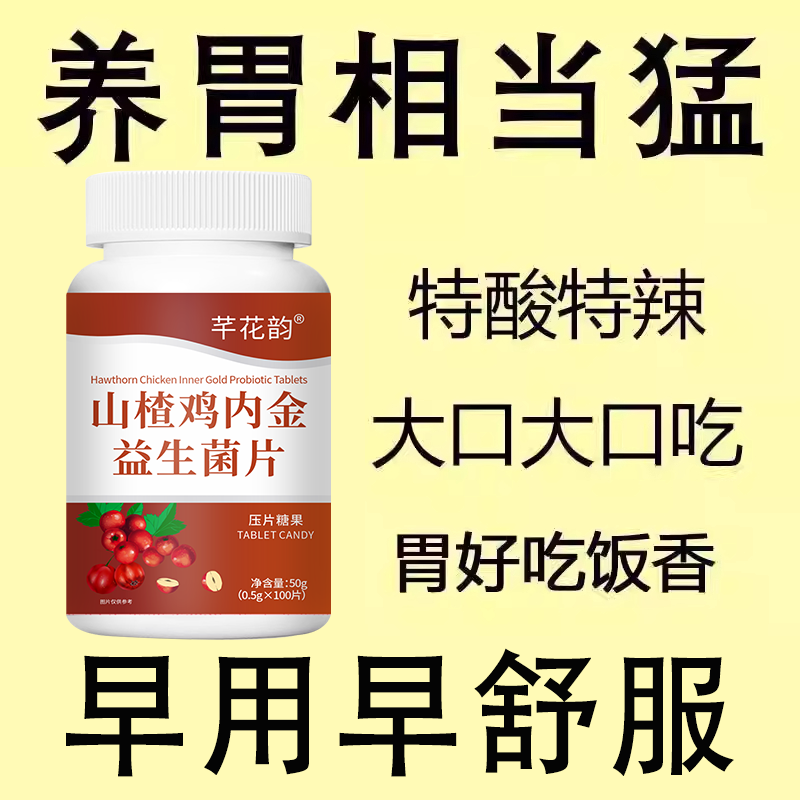 正品益生菌】丁香反流烧心胃酸胃胀胃痛胃粘膜中材药提取猴头菇片,保健食品/膳食营养补充食品,普通植物提取物,淘宝优惠券,粉丝福利购,淘宝优惠卷