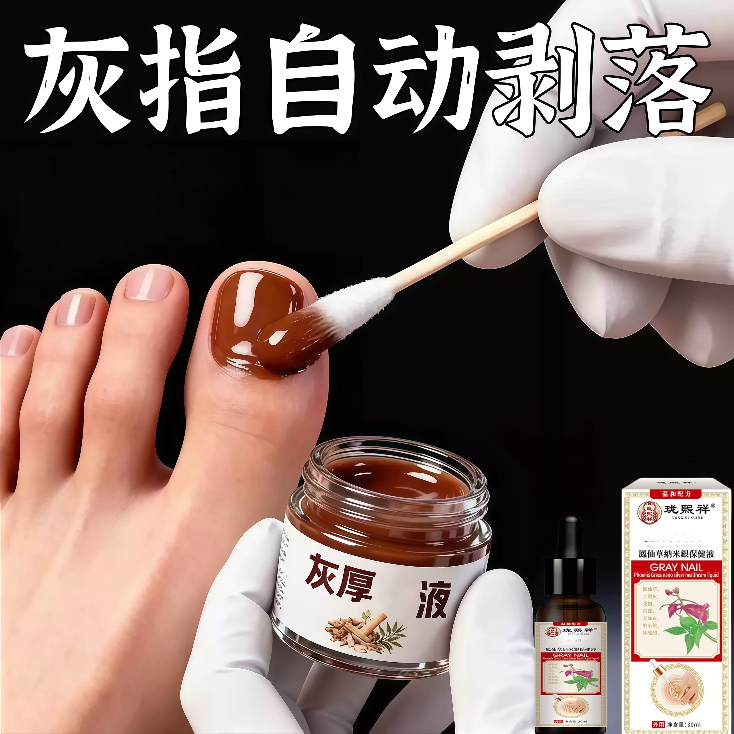 【正品保障】正品灰指甲脚趾指甲厚甲沟亮甲液