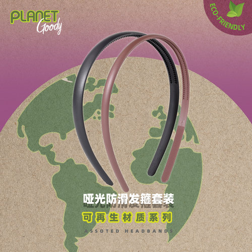 歌妮可再生环保材质哑光防滑发箍