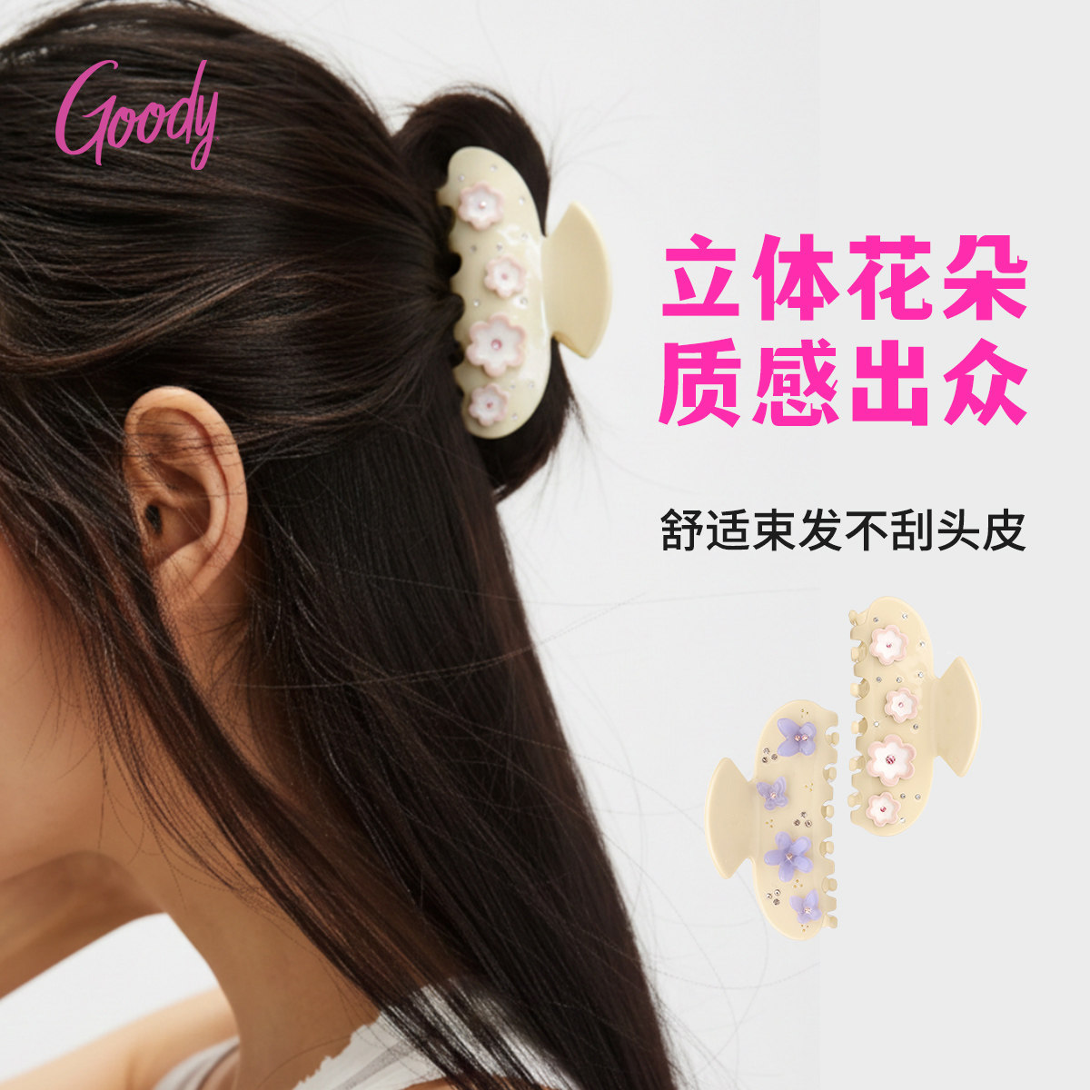 Goody/歌妮抓夹2026新款春日花花醋酸发夹后脑勺盘发鲨鱼夹半扎发
