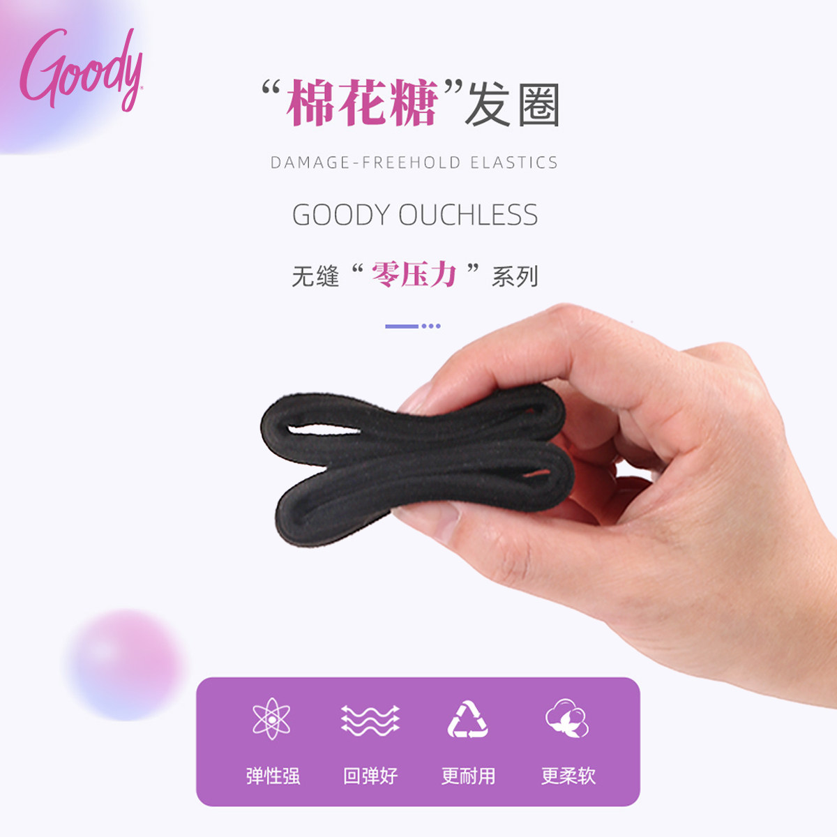 Goody歌妮发圈女棉花糖无缝加厚头绳扎高马尾弹力耐用发绳皮套