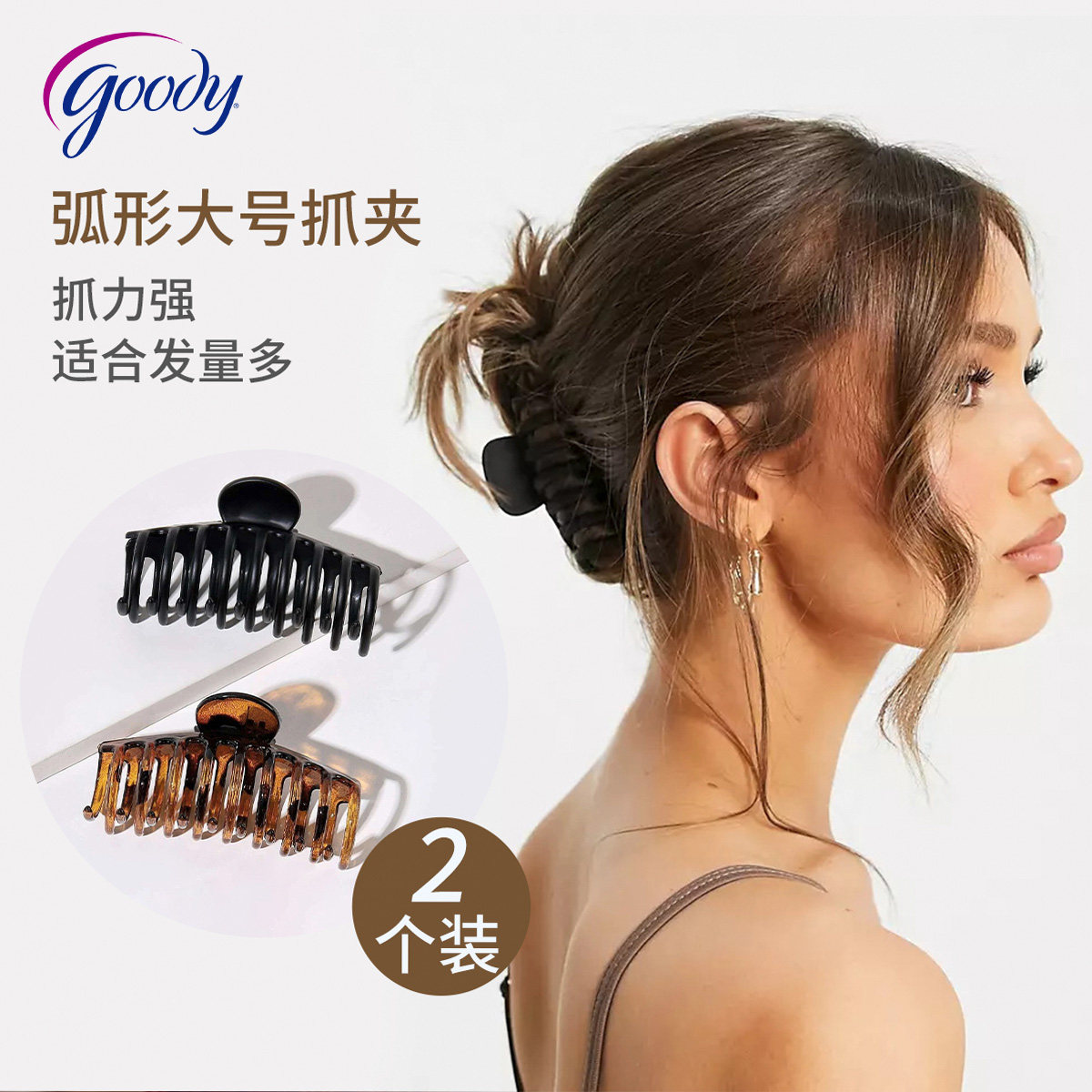 Goody歌妮鲨鱼夹发抓大号ins后脑勺发量多发夹发卡盘发头饰两个装